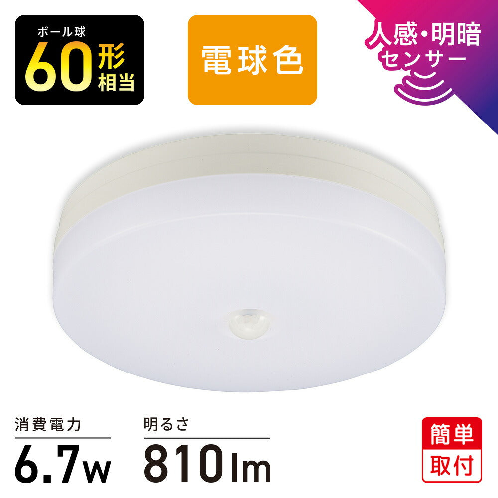 LEDミニシーリングライト(明暗・人感センサー付き/ボール電球60形相当/810 lm/6.7W/電球色)_06-5633_LE-Y7LG-PIR_OHM(オーム電機)